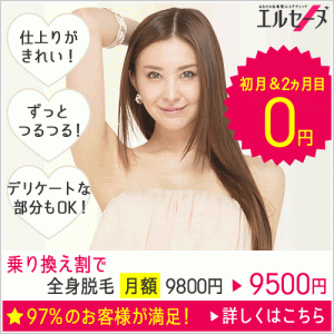 エルセーヌ