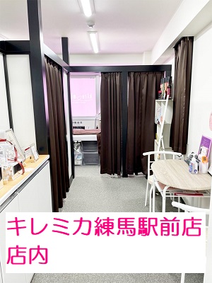 キレミカ練馬駅前店受付