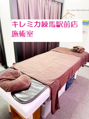 キレミカ練馬駅前店施術室