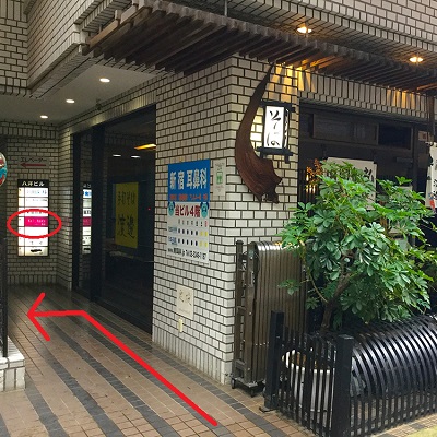 恋肌新宿西口店アクセス⑧