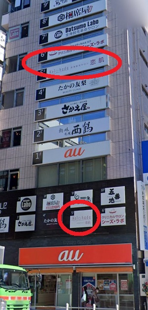 恋肌上野店アクセス④