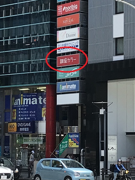 銀座カラー金山店アクセス⑥