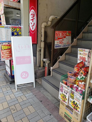 キレミカ亀戸店