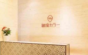 銀座カラー名古屋駅前店