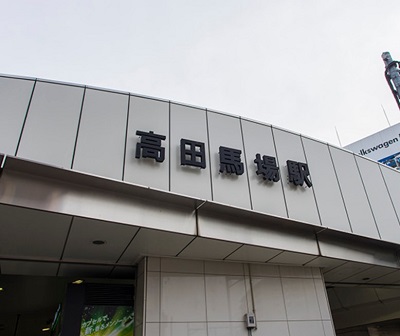高田馬場駅早稲田口