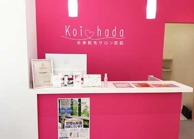 恋肌豊橋店受付