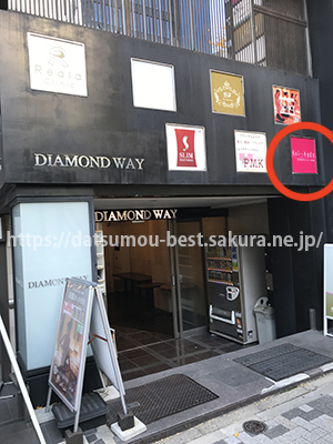 恋肌名古屋駅前プレミアム店ビル前②