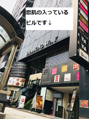 恋肌名古屋プレミアム店アクセス④