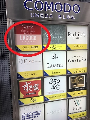 ラココ梅田茶屋町店アクセス④