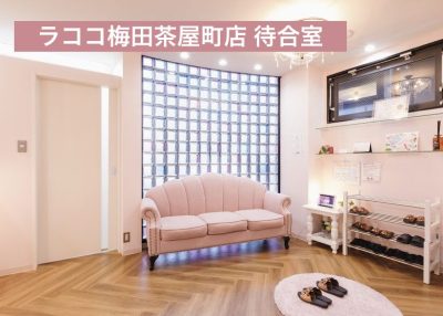 ラココ梅田茶屋町店待合室