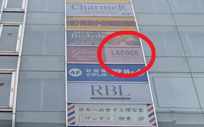 ラココ西新宿駅前店アクセス⑥