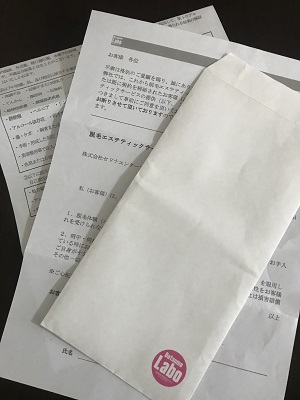 脱毛ラボ16ヶ月無料2189円・契約書