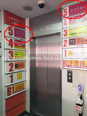 エミナルクリニック上野院案内板エレベーター